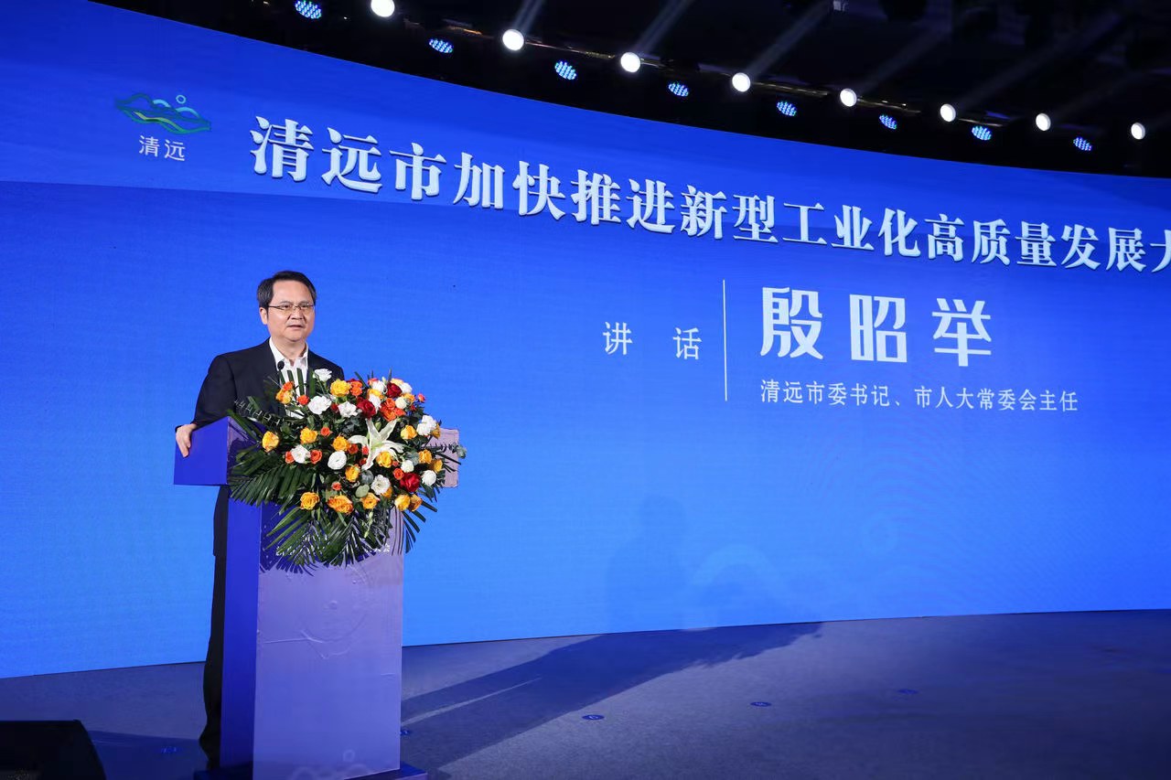 1-清远市委书记、市人大常委会主任殷昭举讲话.jpg