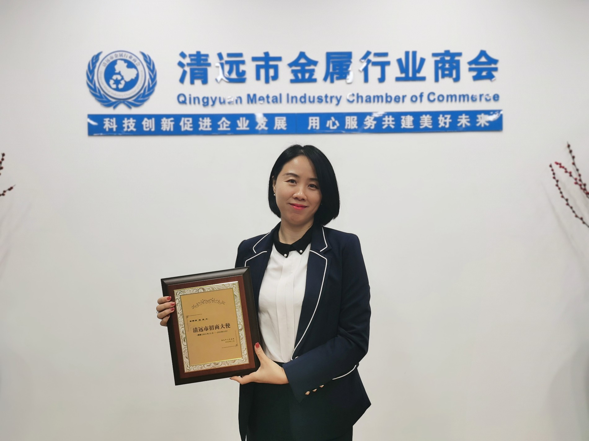 7-杨舜会长受聘为清远市招商大使.jpg