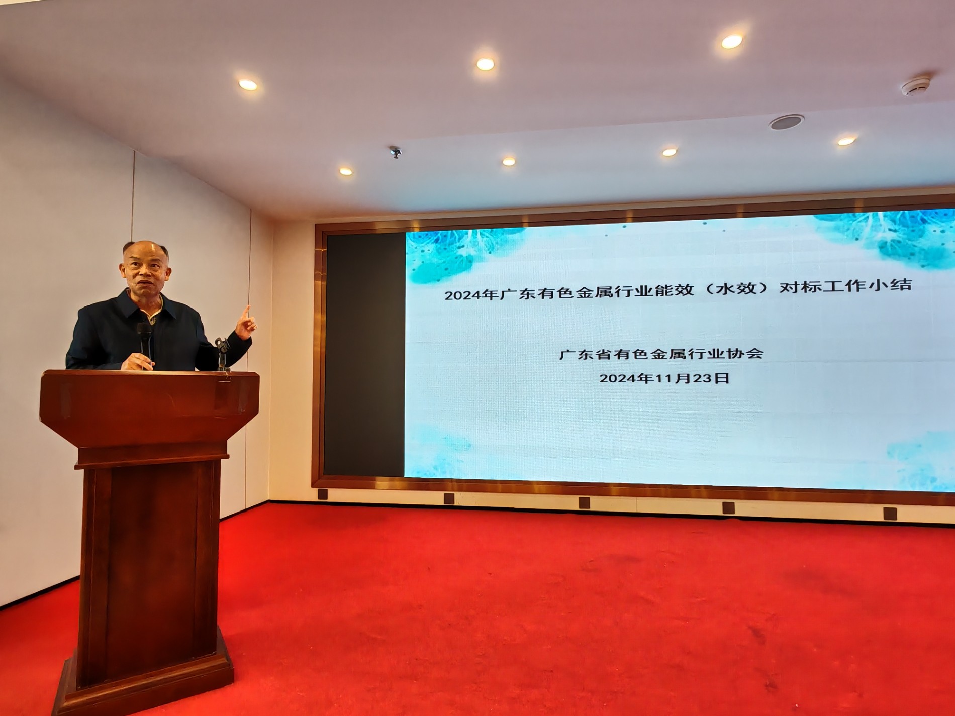 图7 广东省有色金属行业能效(水效)对标培训总结会议.jpg 图7 广东省有色金属行业能效(水效)对标培训总结会议.jpg